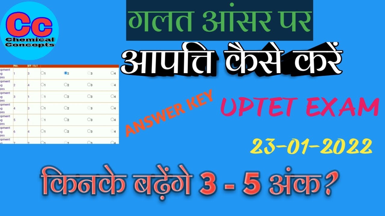 HOW TO RAISE OBJECTION IN UPTET ANSWERKEY