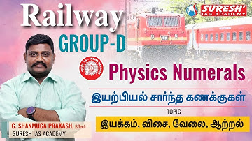 RAILWAY | GROUP-D | PHYSICS NUMERALS | PRAKASH Sir | Suresh IAS Academy