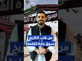 المنتجات التراثية في سوق أُسس بالحب ولدعم المرأة دون أي أرباح #shorts #short #shortsclip