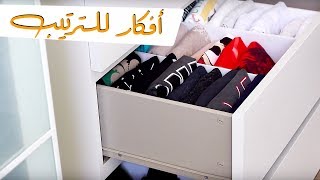 DIY drawer organization | طريقة سهلة لصنع تقسيمات الأدراج وترتيبها