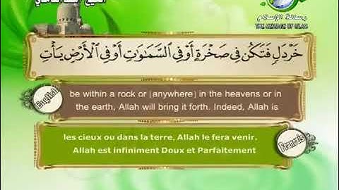 سورة لقمان . بصوت القاريء لشيخ سعد الغامدي . == من خلال قناة رسالة الأسلام