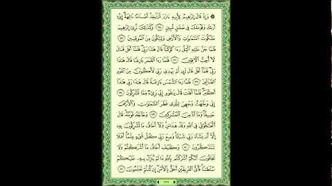 سورة الانعام 006  ماهر المعيقلي