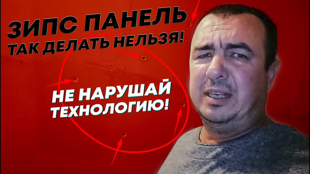 ЗИПС панель .НЕПРАВИЛЬНЫЙ монтаж шумоизоляции - YouTube