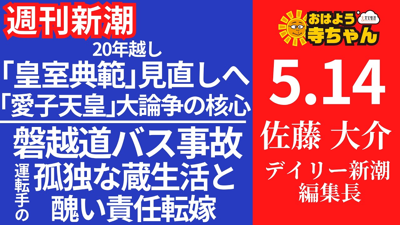 Shukan Shincho - Daisuke Sato (Editor-in-Chief of Daily Shincho 