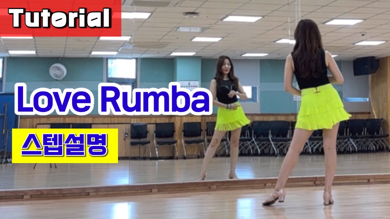 Love Rumba/ Tutorial/ 설명영상