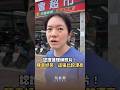 認證護理師照片！陳幸妤笑：這張比較漂亮　要媒體加Line「別再來守了」 #陳幸妤 #趙建銘 #離婚