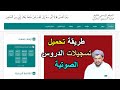 طريقة تحميل الدروس من الموقع Www Assariry Com 