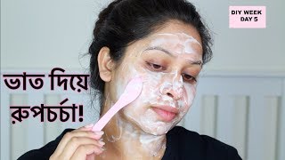 Korean Secret Face Pack for Young Bright Skin | DIYWEEK DAY5 |Shahnaz Shimul 2019
