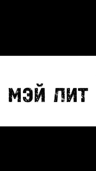 ты как марлин манро - YouTube