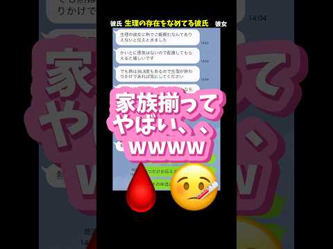 生理と熱を同等に考える彼氏が悪気はないんだけどちょっとやばいww#恋愛 #カップル #生理 #彼氏