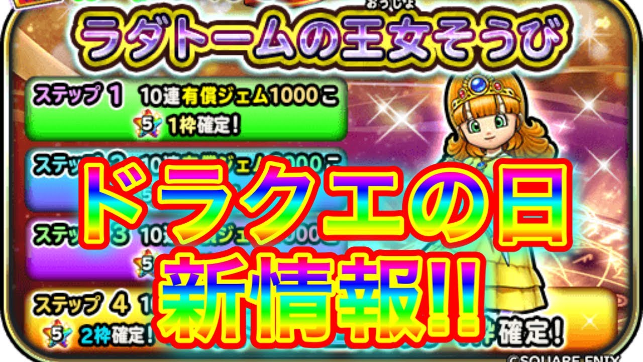 【星ドラ】ラダトームの王女装備が来る!!ドラクエの日はドラクエⅠコラボで決まりだぁぁ!!!!!【アナゴ マスオ 声真似】 【星ドラ】ラダトームの王女装備が来る!!ドラクエの日はドラクエⅠコラボで決まりだぁぁ!!!!!【アナゴ マスオ 声真似】