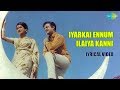 Iyarkai Ennum Song with Lyrics | Shanti Nilayam | Gemini Ganesan, Kanchana | Tamil old Classic Songs