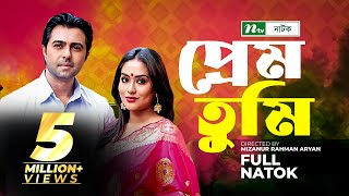 Prem Tumi     Apurba  Mamo  Hillol  Sumon  Mizanur Rahman Aryan  Bangla Natok