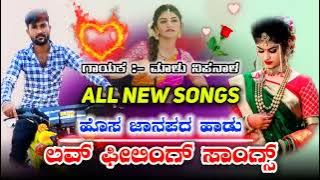 Malu Nipanal All New Top Trending Dj Songs | 👌Super Hit New Janapada 💞Love Feeling Songs | Uk Songs💕