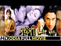 Super hit odia movie  nandini i love you  odia full movie 2017  lokdhun oriya