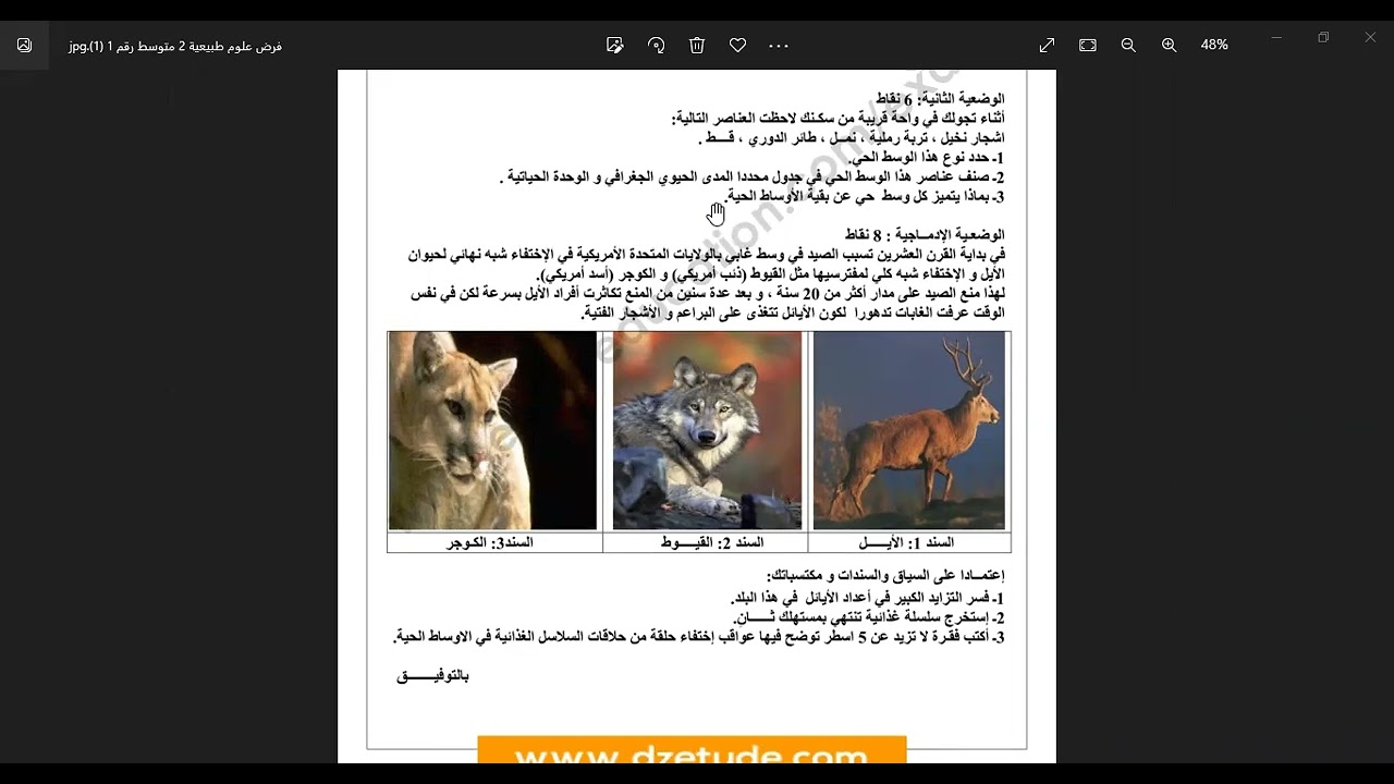 حصة تمارين سنة ثانية متوسط