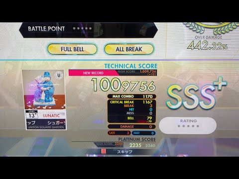 オンゲキ　シュガーソングとビターステップ(ルナ) AB FB