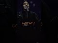 من تحجي ابوس بصوتك اصيل هميم Aseel Haameem فانزة من تحجي ابوس بصوتك اصيل هميم Aseel Haameem فانزة