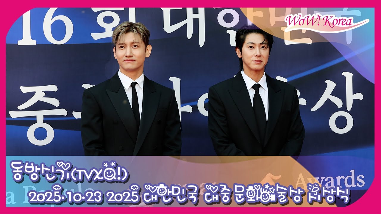 [4K] 東方神起、「大韓民国大衆文化芸術賞」授賞式で大統領表彰されます！