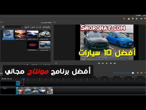 افضل برنامج مونتاج فيديو للكمبيوتر بالعربي مجانا عمل فيديو من