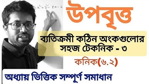 ৪.উপবৃত্তের ব্যতিক্রম কঠিন অংকগুলোর সহজ সমাধান |উচ্চতর গণিত Hsc |Higher Math Hsc | Ellipse