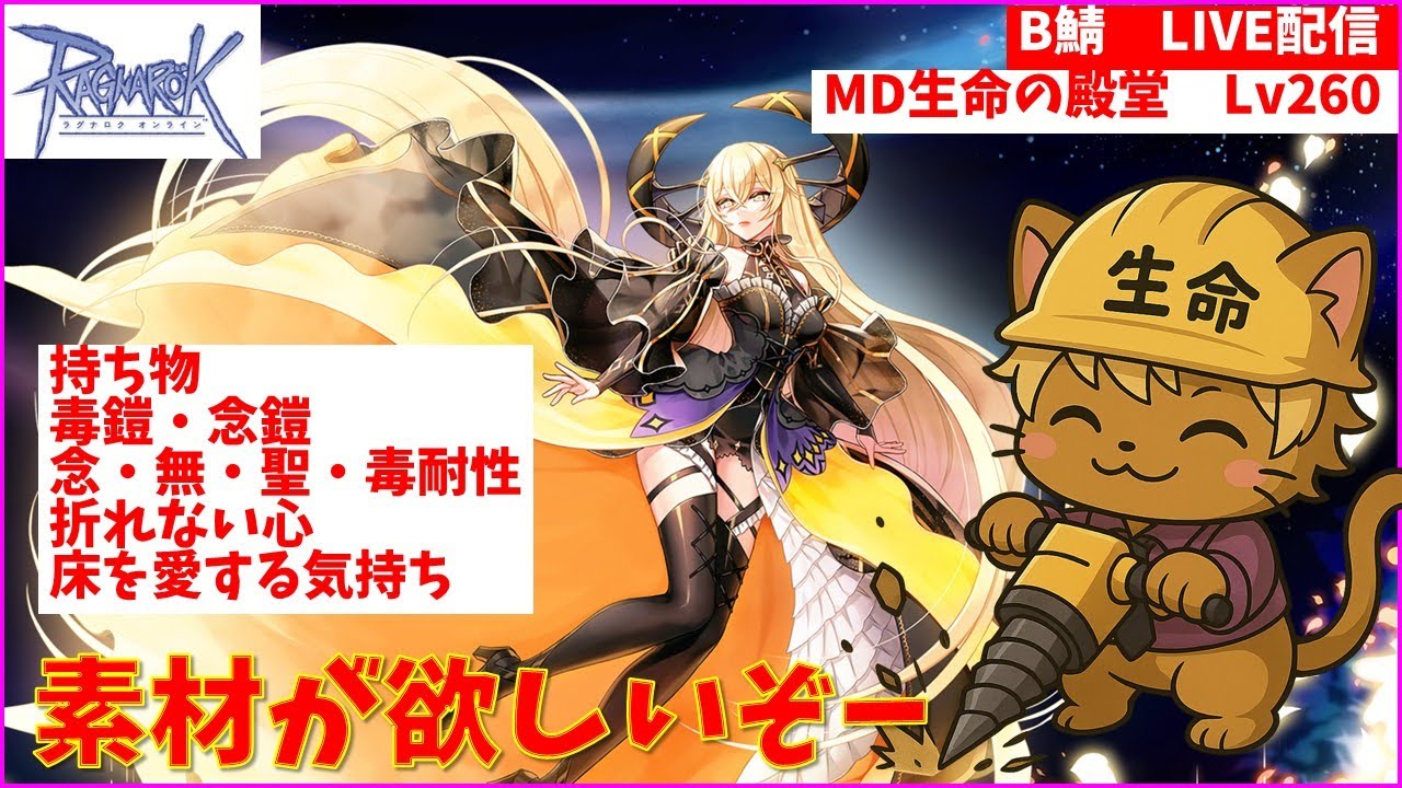 RO】生命の殿堂で星座アクセを強化したいRO2年生【ラグナロク