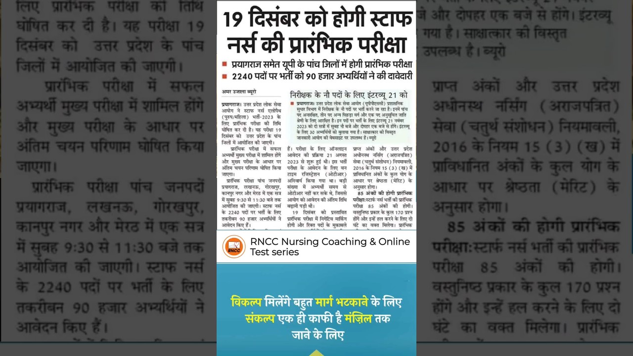 Exam date UPPSC Staff Nurse | Jeet ki lagan | 