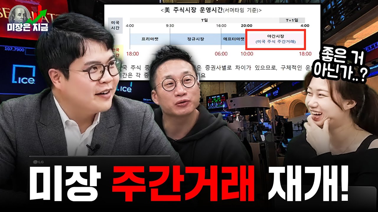 찬바람 불면 준비해야 할 미국주식 꿀팁(세금, 미국주식 주간거래)