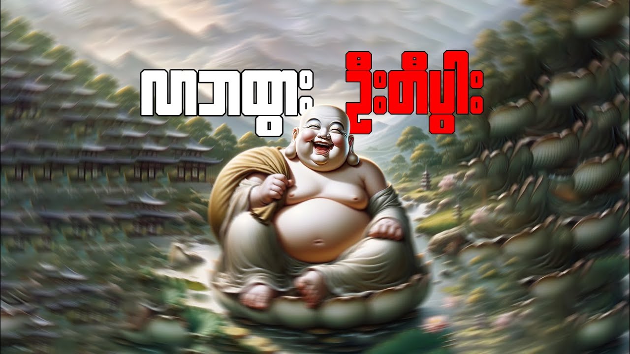 ဦးတီပွါးကဘယ်သူလဲ။ (  History Of Budai )