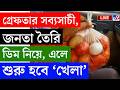 BIG BREAKING | SABYASACHI DUTTA ARRESTED | গ্রেফতার সব্যসাচী, জনতা তৈরি ডিম নিয়ে, এলে শুরু 'খেলা'