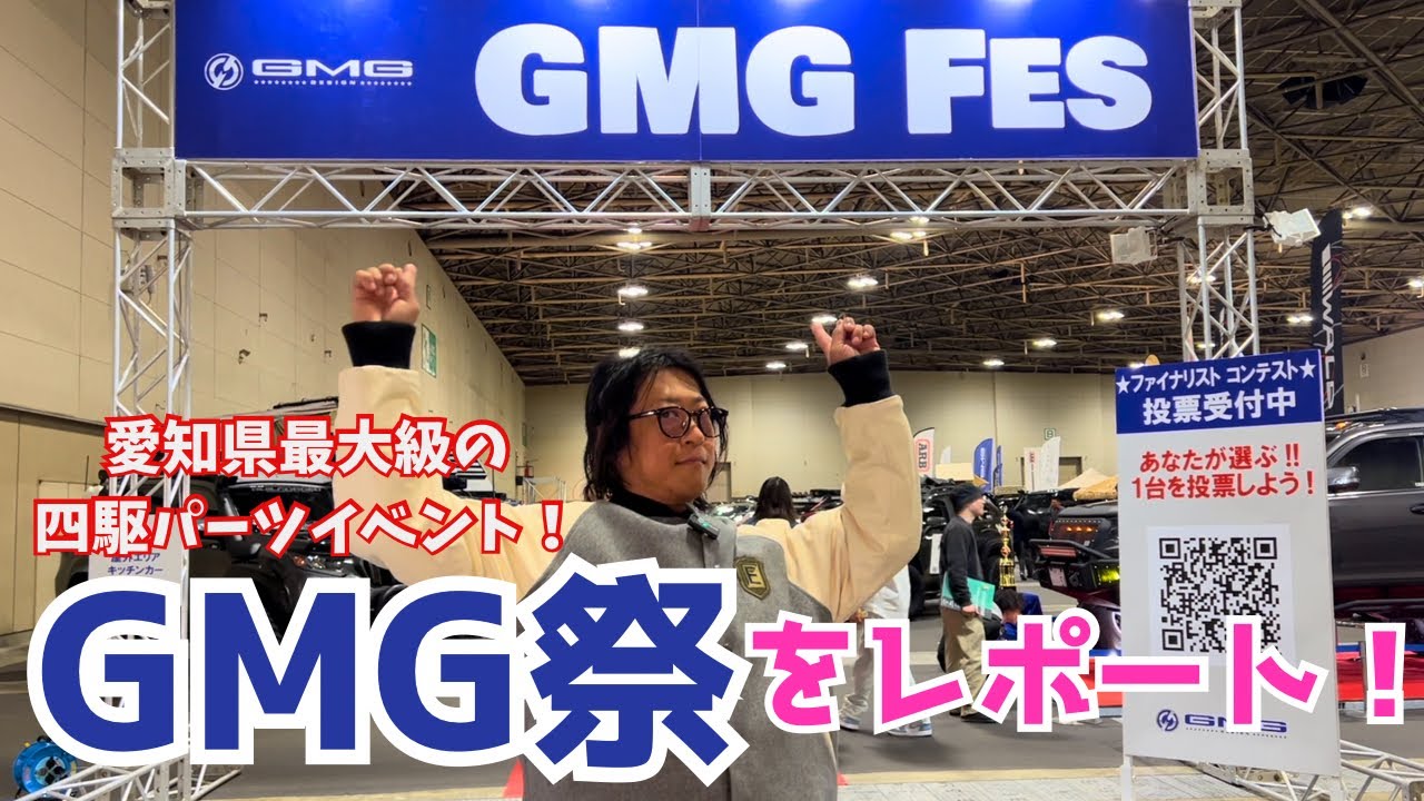 GMG祭2024をレポート！！！