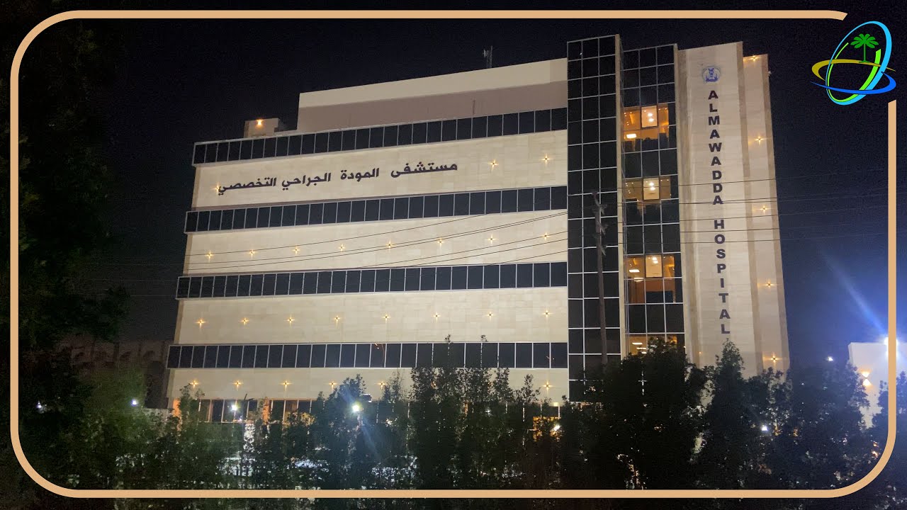 افتتاح مستشفى تخصصي في البصرة ضمن المشاريع الاستثمارية