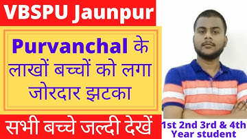 VBSPU के बच्चों को लगा झटका!VBSPU EXAM NEWS! VBSPU EXAM DATE!!VBSPU NEWS TODAY!VBSPU TIME TABLE 2022