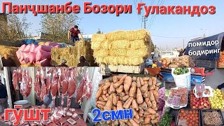 Панчшанбе Бозори Гулакандоз 18-Апрель.нархи Гушт,хошокхо,картошка,сабзи, гусфандхо,молхо