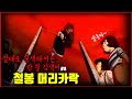 【심랑괴】가냘픈 마음에 트라우마를 남겼던 공포 애니 - 절대로 검색해서는 안 될 검색어 '철봉 머리카락'[애니][절검단]