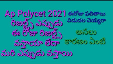 Ap Polycet results 2021/ap Polycet results declared 2021/ap Polycet results declared or not 2021/ap