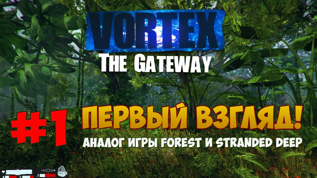 Vortex the gateway прохождение