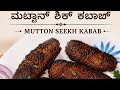 ಕಡಿಮೆ ಖರ್ಚಿನಲ್ಲಿ ಸೂಪರ್ ಟೇಸ್ಟ್ ಶಿಖಾ ಕಬಾಬ್ 😋🔥Shivaji Nagar Famous Shikha Kabab Roll 😍