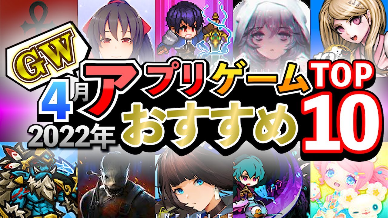 おすすめゲーム ゴールデンウィークが充実する おすすめアプリゲームtop10 22年4月 最新スマホゲーム Yu Yurara