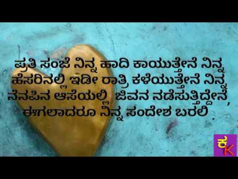 ಕಾದಿರುವೆ ನಿನಗಾಗಿ Kannada Kavanagalu