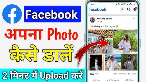 Facebook par photo kaise dale facebook par photo upload kaise kare facebook photo upload kaise kare