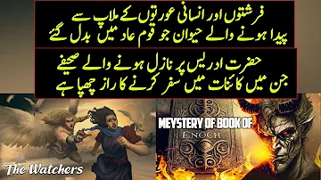 Most Mysterious Book Of Enoch Explained | Urdu / Hindi