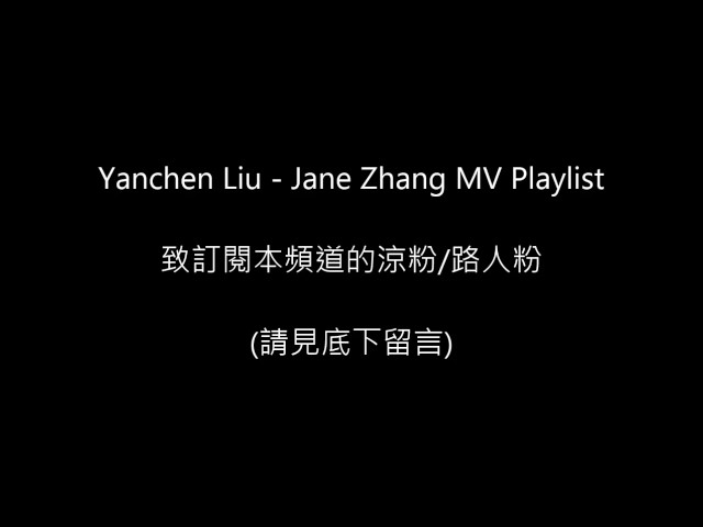 Yanchen Liu - Jane Zhang  MV Playlist 致本頻道的訂閱者 (請見底下留言) class=