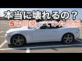 【愛車】アメ車のカマロに5年間乗って気づいたこと 輸入車は壊れるのか？実際にはどうなのかを話します。　シボレーカマロ トランスフォーマー
