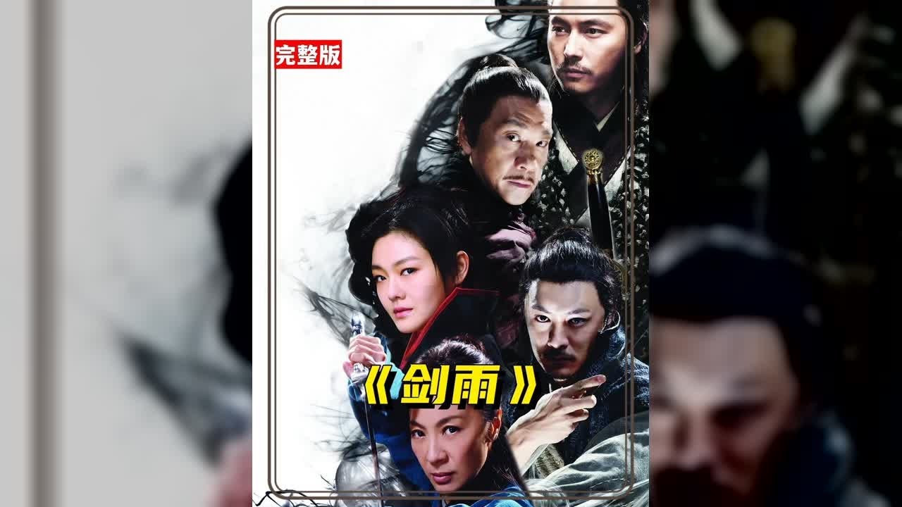 一口氣看完武俠經典《劍雨》,全長26分鐘#一剪到底 #劍雨 #武俠 #我的觀影報告 #老咸鱼影视 #电影 #电影解说 #影视 #影视解说 ...