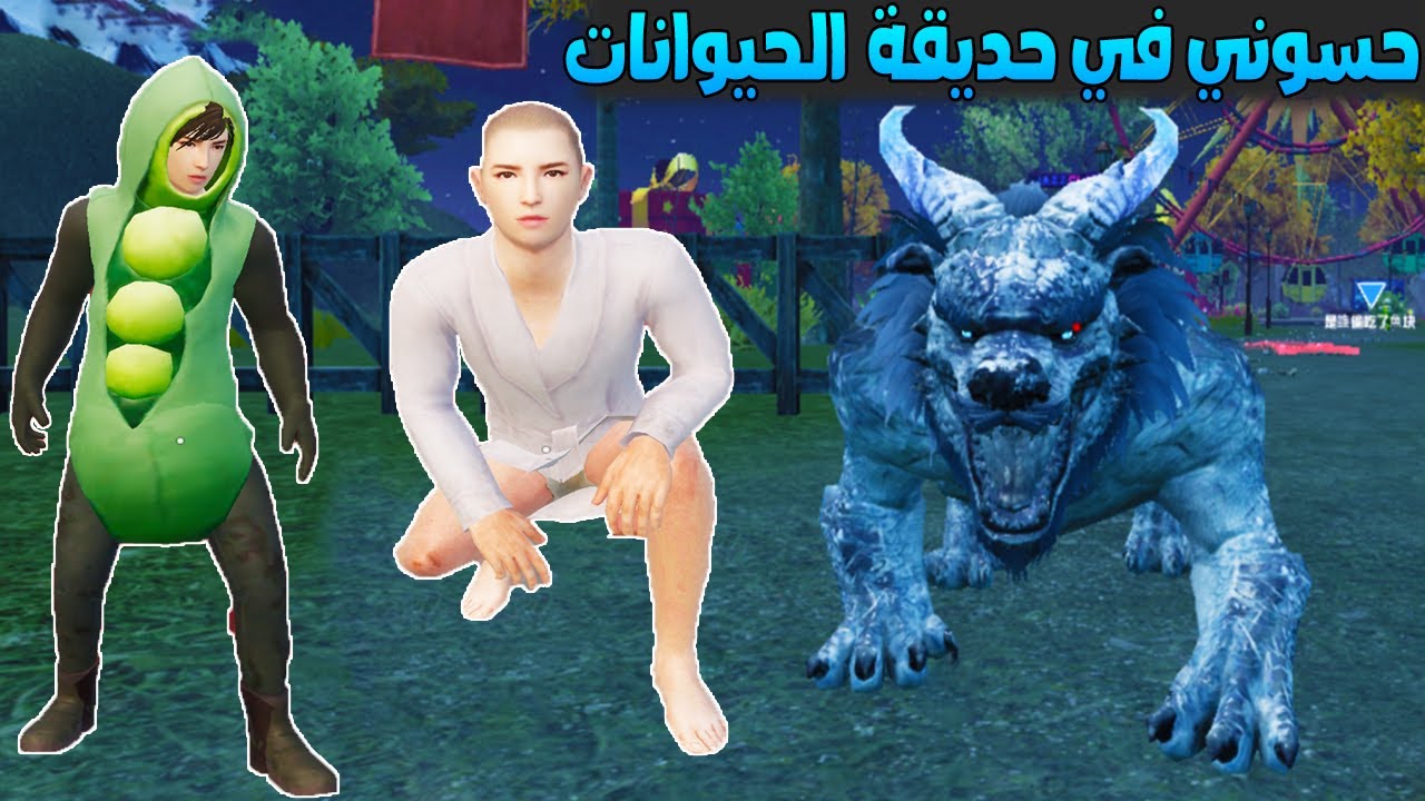 فلم ببجي موبايل : ذهبت انا و حسوني الى حديقة الحيوانات !!؟ 🔥😱