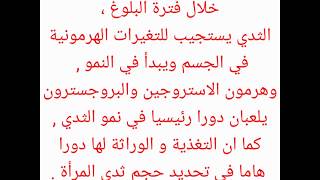 الجزء الأول: أفضل طريقة لتكبير الصدر