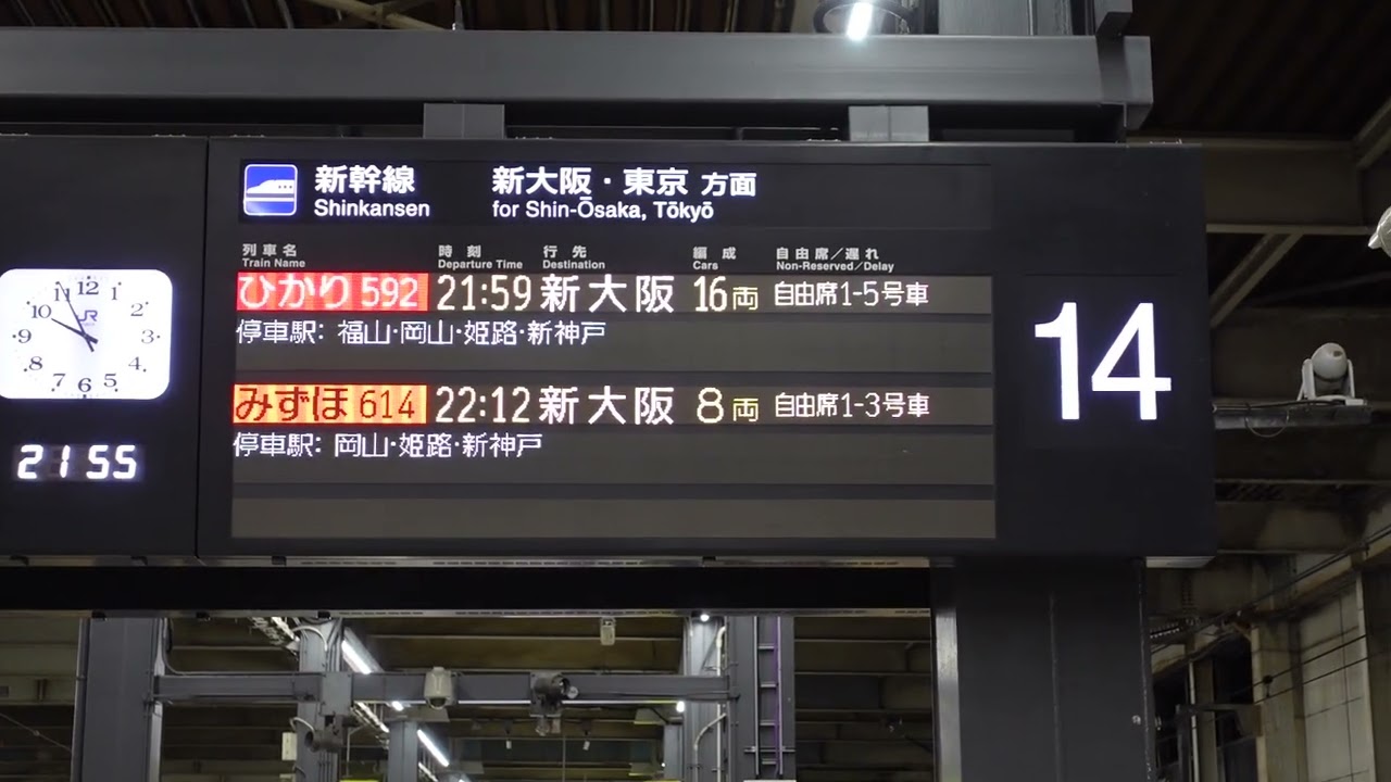 博多始発・新大阪行ひかり号】ひかり592号新大阪行接近放送+ひかり