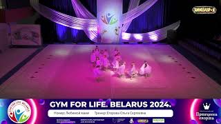 Фестиваль Gym For Life 2024 - 13.04.2024 - Любимой маме - Тренер Егорова О. С.