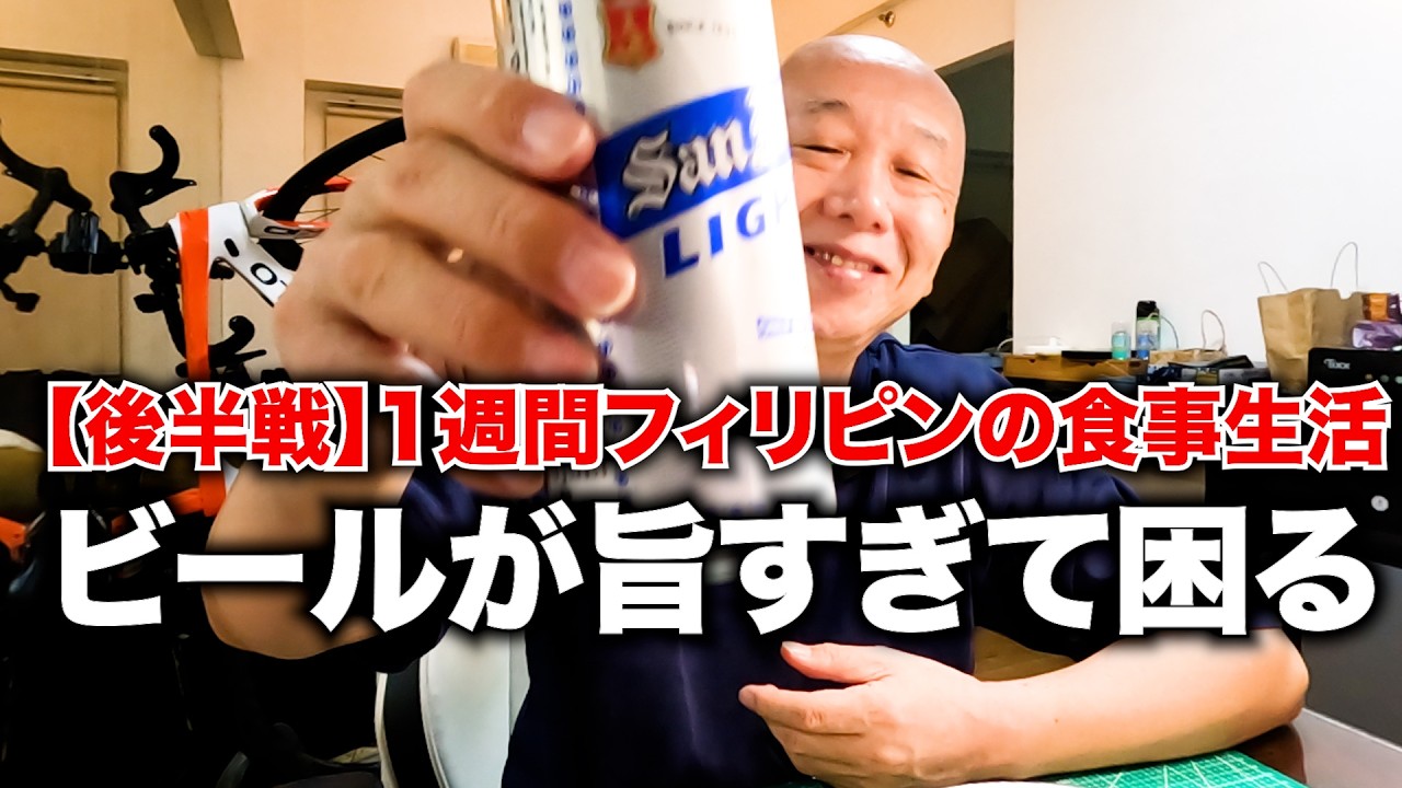 【後半戦】1週間フィリピンの食事生活でフィリピンの自由を思う。アキラ先輩#AkiraSenpaiPhilippines